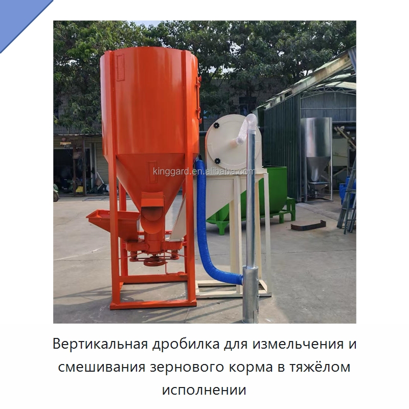 Вертикальная дробилка для измельчения и смешивания зернового корма в тяжёлом исполнении