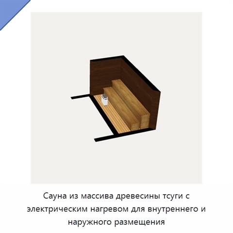 Сауна из массива древесины тсуги с электрическим нагревом для внутреннего и наружного размещения