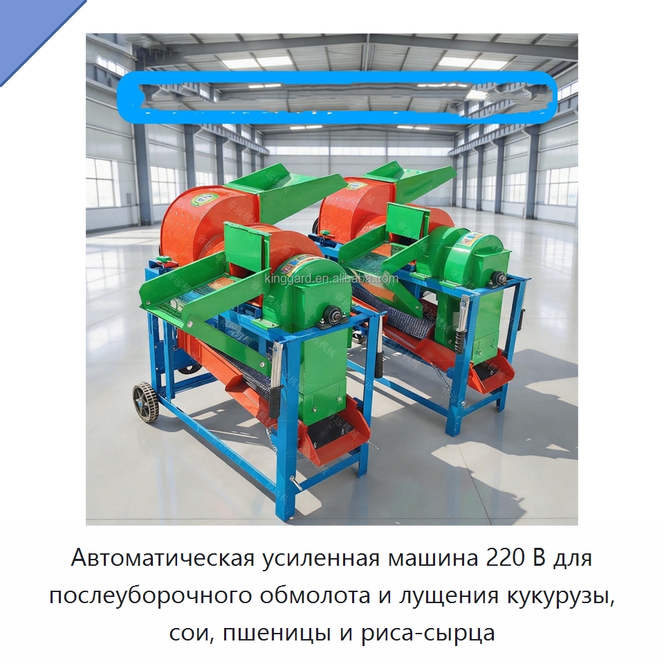 Автоматическая усиленная машина 220 В для послеуборочного обмолота и лущения кукурузы, сои, пшеницы и риса-сырца — Шелушильные машины