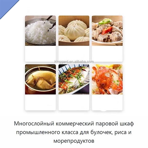 Многослойный коммерческий паровой шкаф промышленного класса для булочек, риса и морепродуктов