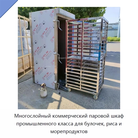 Многослойный коммерческий паровой шкаф промышленного класса для булочек, риса и морепродуктов