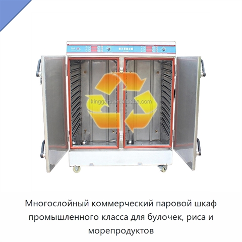 Многослойный коммерческий паровой шкаф промышленного класса для булочек, риса и морепродуктов