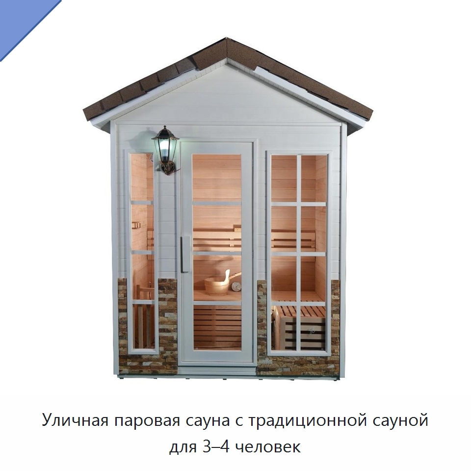 Уличная паровая сауна с традиционной сауной для 3–4 человек — Гидромассажные ванны и саунные кабины
