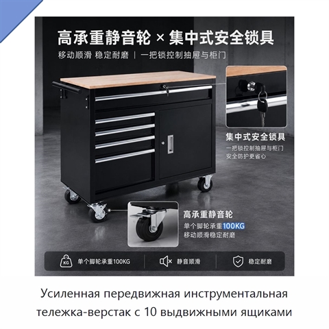 Усиленная передвижная инструментальная тележка-верстак с 10 выдвижными ящиками