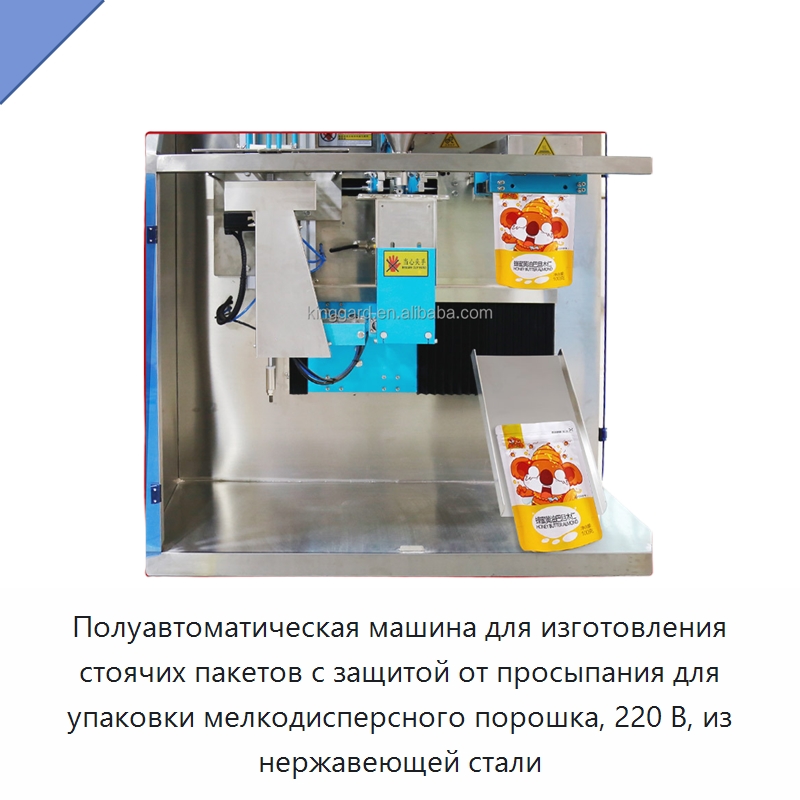 Полуавтоматическая машина для изготовления стоячих пакетов с защитой от просыпания для упаковки мелкодисперсного порошка, 220 В, из нержавеющей стали