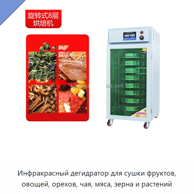 Инфракрасный дегидратор для сушки фруктов, овощей, орехов, чая, мяса, зерна и растений