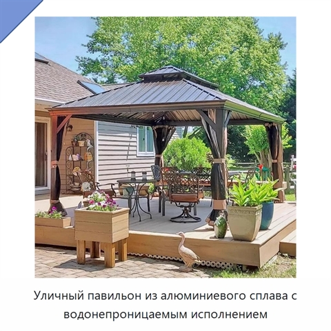 Уличный павильон из алюминиевого сплава с водонепроницаемым исполнением