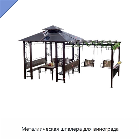 Металлическая шпалера для винограда
