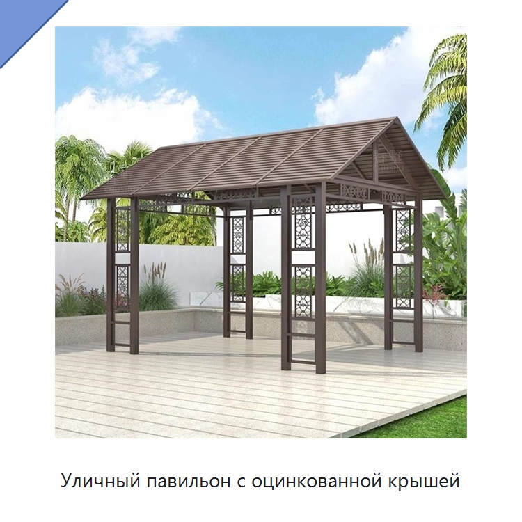 Уличный павильон с оцинкованной крышей