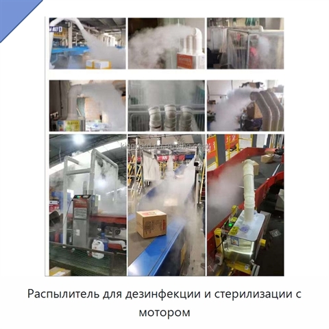 Распылитель для дезинфекции и стерилизации с мотором