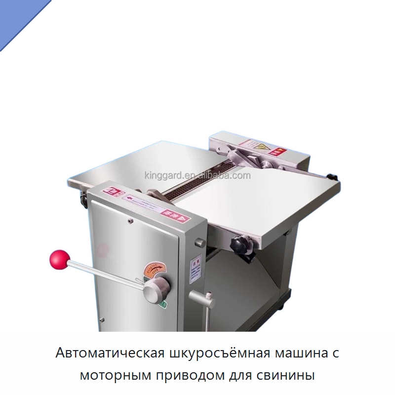Автоматическая шкуросъёмная машина с моторным приводом для свинины