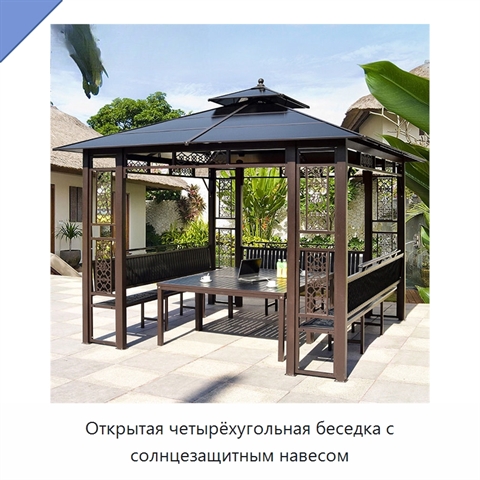 Открытая четырёхугольная беседка с солнцезащитным навесом