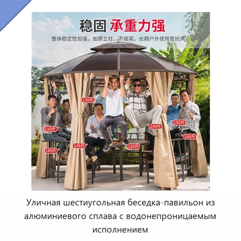 Уличная шестиугольная беседка-павильон из алюминиевого сплава с водонепроницаемым исполнением