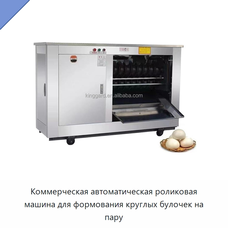 Коммерческая автоматическая роликовая машина для формования круглых булочек на пару
