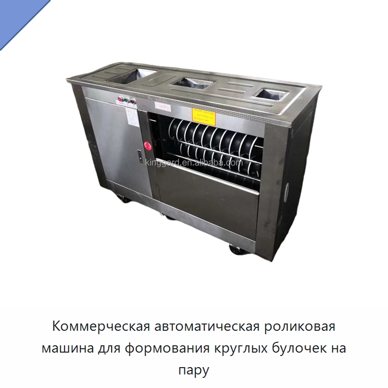 Коммерческая автоматическая роликовая машина для формования круглых булочек на пару