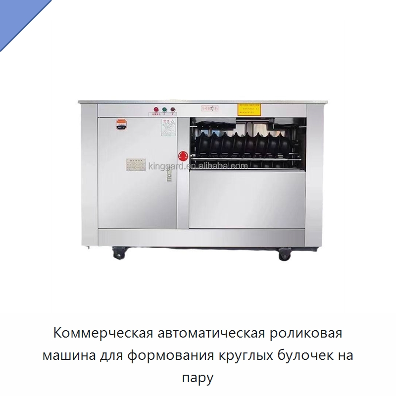 Коммерческая автоматическая роликовая машина для формования круглых булочек на пару