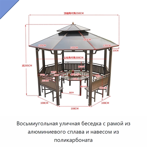 Восьмиугольная уличная беседка с рамой из алюминиевого сплава и навесом из поликарбоната