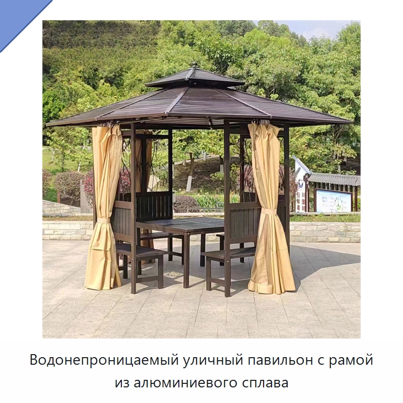 Водонепроницаемый уличный павильон с рамой из алюминиевого сплава — Павильоны