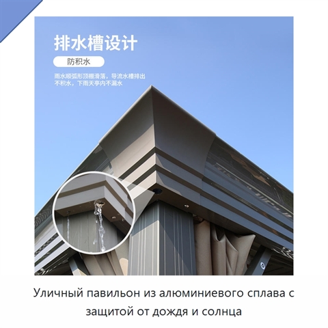 Уличный павильон из алюминиевого сплава с защитой от дождя и солнца