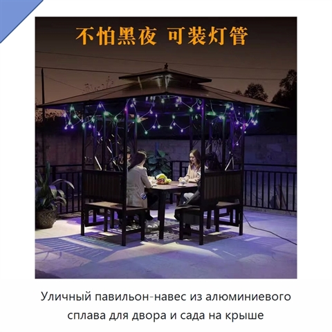 Уличный павильон-навес из алюминиевого сплава для двора и сада на крыше