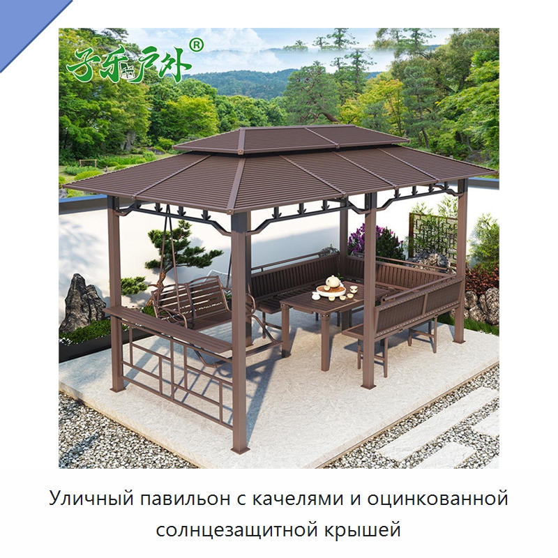 Уличный павильон с качелями и оцинкованной солнцезащитной крышей