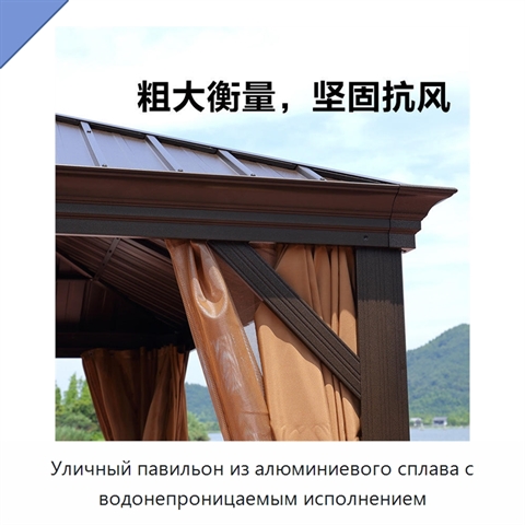 Уличный павильон из алюминиевого сплава с водонепроницаемым исполнением