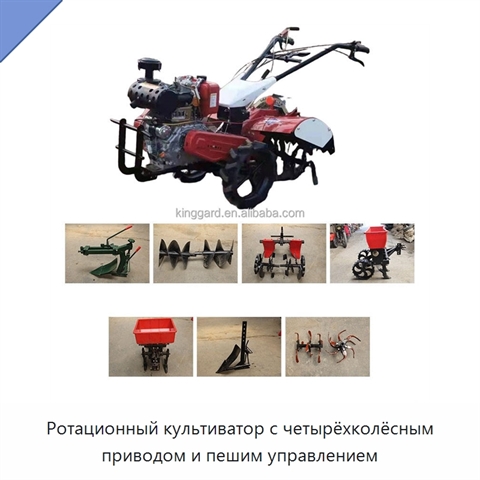 Ротационный культиватор с четырёхколёсным приводом и пешим управлением