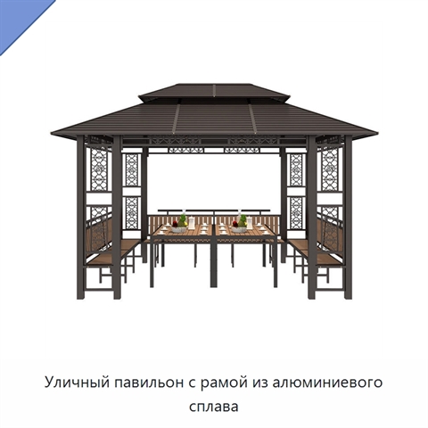Уличный павильон с рамой из алюминиевого сплава