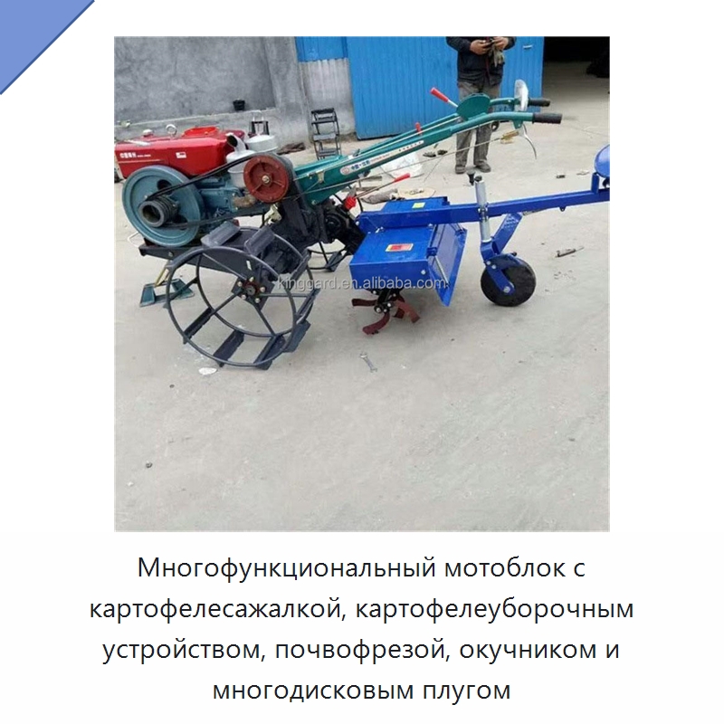 Многофункциональный мотоблок с картофелесажалкой, картофелеуборочным устройством, почвофрезой, окучником и многодисковым плугом