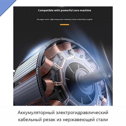Аккумуляторный электрогидравлический кабельный резак из нержавеющей стали