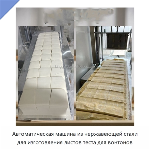 Автоматическая машина из нержавеющей стали для изготовления листов теста для вонтонов