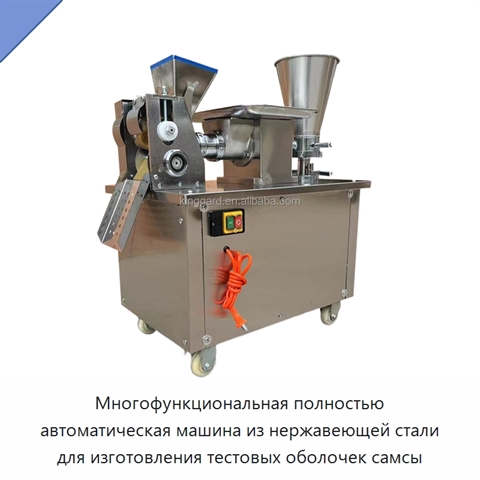 Многофункциональная полностью автоматическая машина из нержавеющей стали для изготовления тестовых оболочек самсы