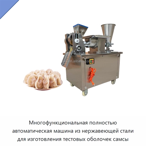 Многофункциональная полностью автоматическая машина из нержавеющей стали для изготовления тестовых оболочек самсы
