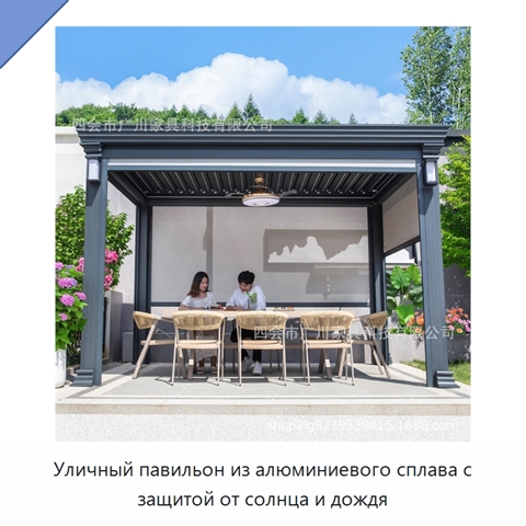 Уличный павильон из алюминиевого сплава с защитой от солнца и дождя