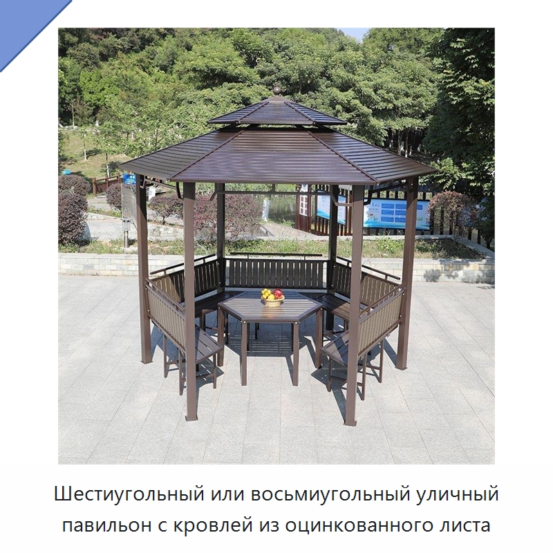 Шестиугольный или восьмиугольный уличный павильон с кровлей из оцинкованного листа — Павильоны