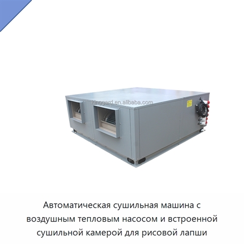 Автоматическая сушильная машина с воздушным тепловым насосом и встроенной сушильной камерой для рисовой лапши