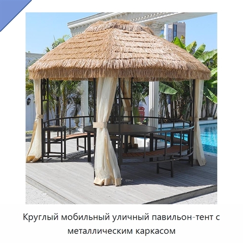 Круглый мобильный уличный павильон-тент с металлическим каркасом
