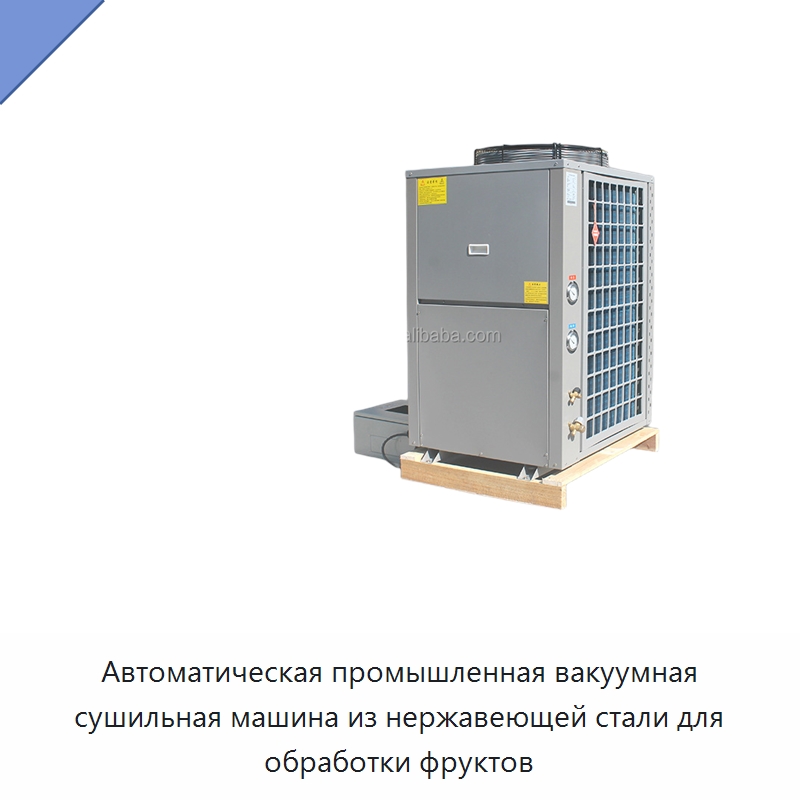 Автоматическая промышленная вакуумная сушильная машина из нержавеющей стали для обработки фруктов