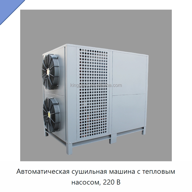 Автоматическая сушильная машина с тепловым насосом, 220 В