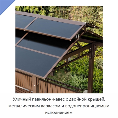 Уличный павильон-навес с двойной крышей, металлическим каркасом и водонепроницаемым исполнением