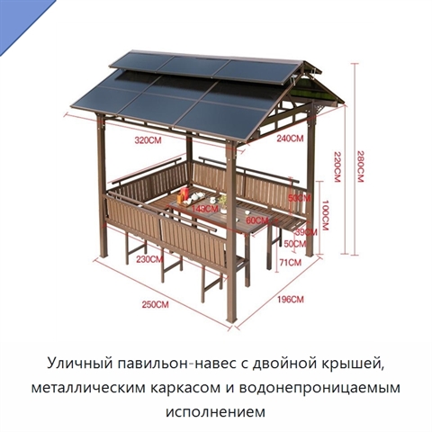 Уличный павильон-навес с двойной крышей, металлическим каркасом и водонепроницаемым исполнением