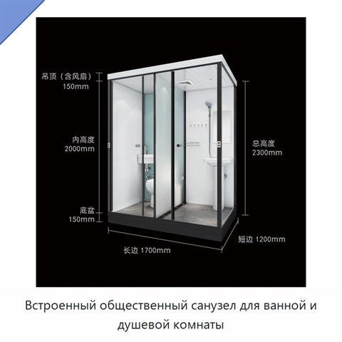 Встроенный общественный санузел для ванной и душевой комнаты