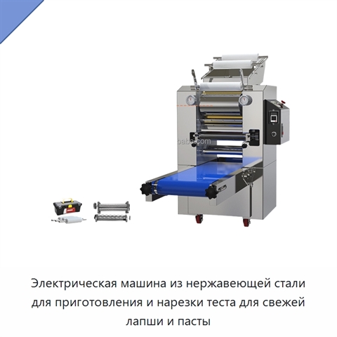 Электрическая машина из нержавеющей стали для приготовления и нарезки теста для свежей лапши и пасты