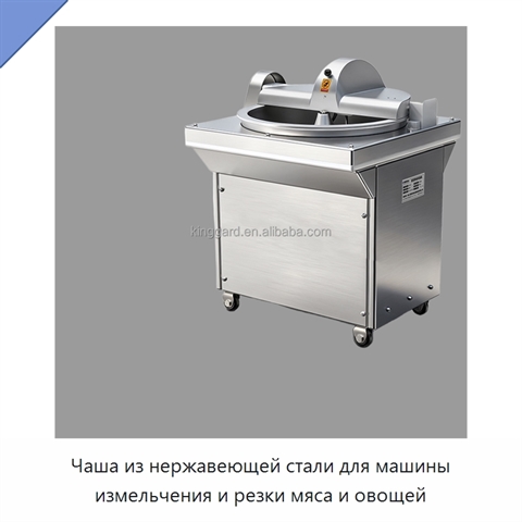 Чаша из нержавеющей стали для машины измельчения и резки мяса и овощей