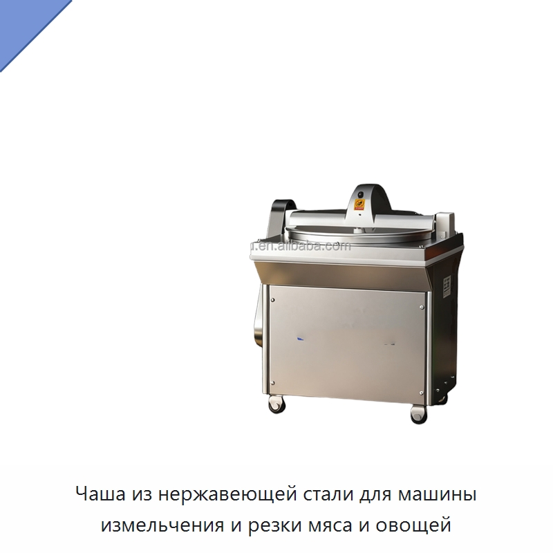 Чаша из нержавеющей стали для машины измельчения и резки мяса и овощей