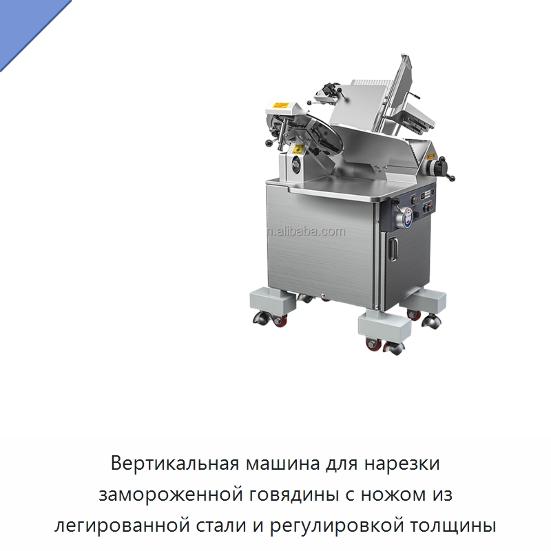Вертикальная машина для нарезки замороженной говядины с ножом из легированной стали и регулировкой толщины