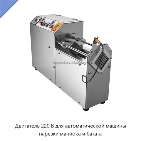 Двигатель 220 В для автоматической машины нарезки маниока и батата