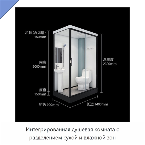 Интегрированная душевая комната с разделением сухой и влажной зон