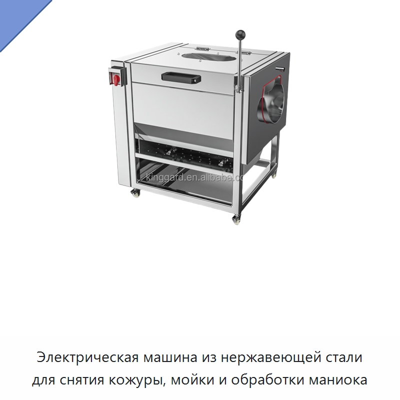 Электрическая машина из нержавеющей стали для снятия кожуры, мойки и обработки маниока
