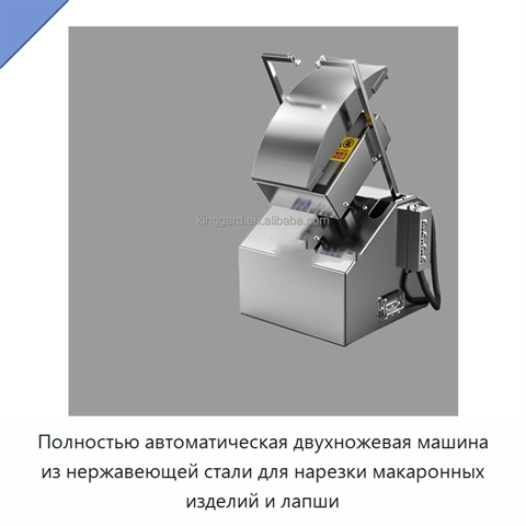 Полностью автоматическая двухножевая машина из нержавеющей стали для нарезки макаронных изделий и лапши
